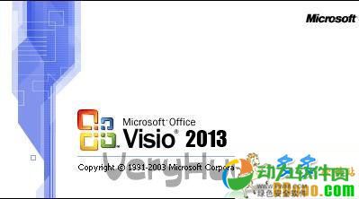 Visio 2013鿴