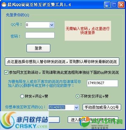 晨风QQ说说互转互评互赞工具.jpg 晨风QQ说说互转互评互赞工具.jpg