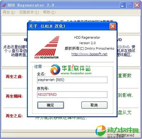 hdd regenerator latest version with crack