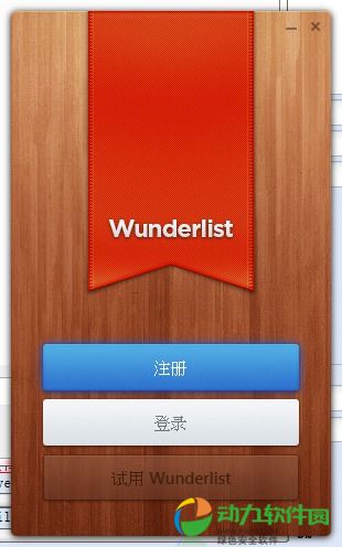 Wunderlist中文版下载.jpg Wunderlist中文版下载.jpg