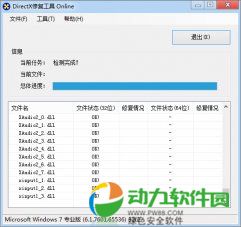 DirectX修复工具.jpg DirectX修复工具.jpg