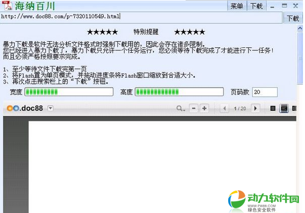 道客巴巴文档下载器.jpg 道客巴巴文档下载器.jpg