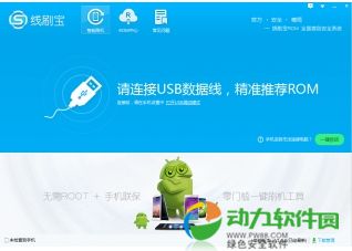 线刷宝下载.jpg 线刷宝下载.jpg