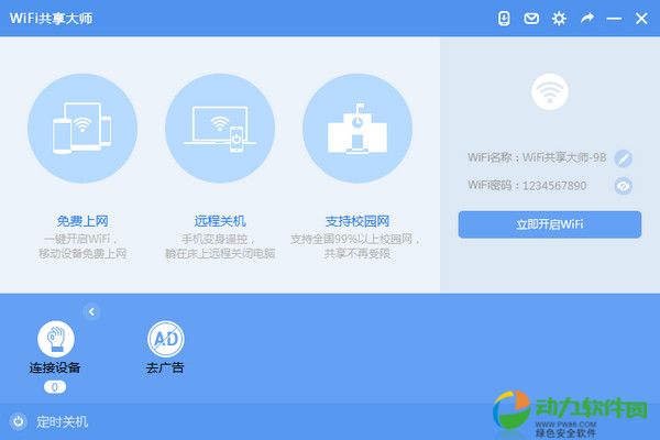 wifi共享大师.jpg wifi共享大师.jpg