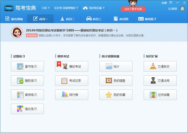 机动车驾照理考学习软件.jpg 机动车驾照理考学习软件.jpg