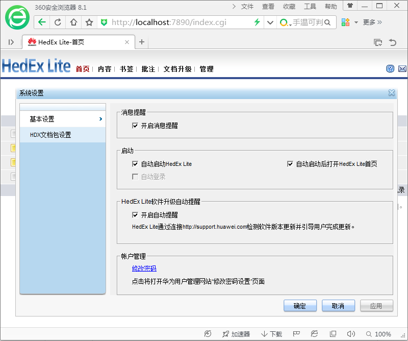 华为华为浏览器浏览器.png 华为华为浏览器浏览器.png