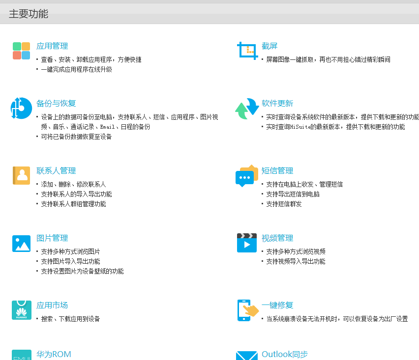 华为手机助手HiSuite.png 华为手机助手HiSuite.png