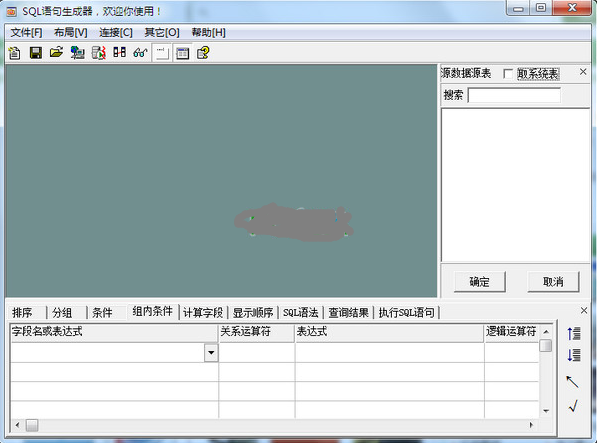 SQL语句生成器.png SQL语句生成器.png