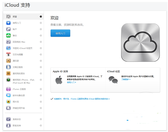 icloud控制面板.png icloud控制面板.png