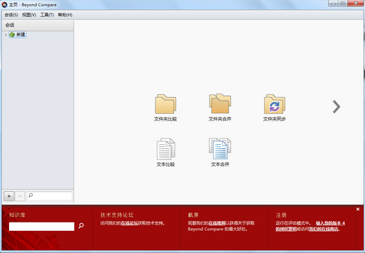 Beyond Compare 4 文件对比工具.png Beyond Compare 4 文件对比工具.png