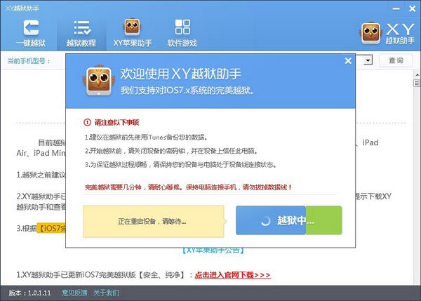 XY越狱助手下载.jpg XY越狱助手下载.jpg