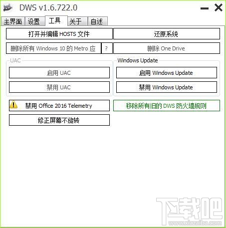 Win10间谍杀手.jpg Win10间谍杀手.jpg