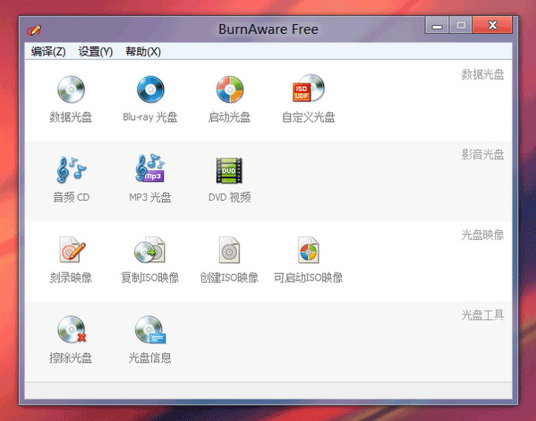 BurnAware Free便携版.jpg BurnAware Free便携版.jpg