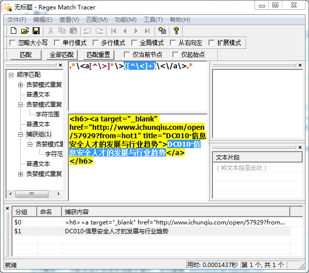 正则表达式工具.png 正则表达式工具.png