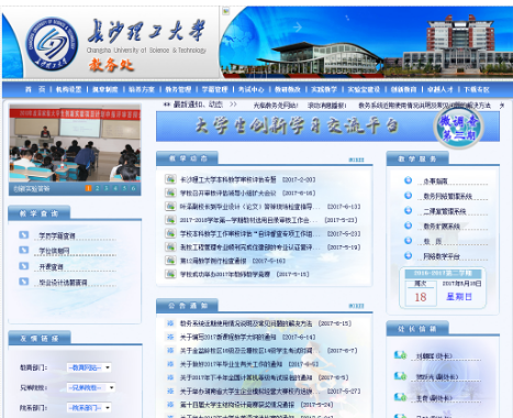 网络教务系统下载-长沙理工大学教务管理系统