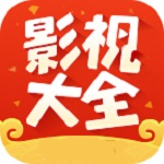 影视大全电脑版下载安装