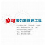多可知识管理 5.33破解版