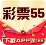 55彩票官方安卓版
