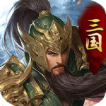 烽火戏诸侯破解版