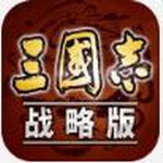 三国志战略版无限修改器