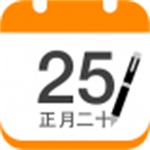 2020日历带农历版 v1.1.10