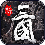 热血群英传内购破解版