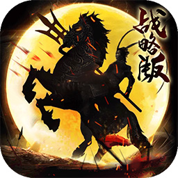 征程三国BT变态修改版