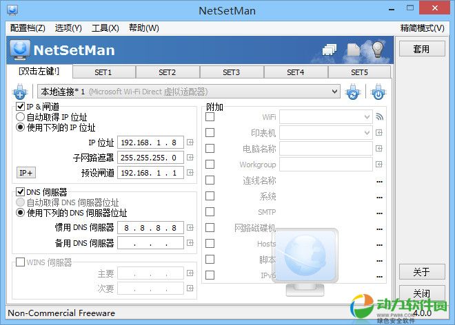 NetSetMan ipַл v4.0.1