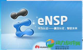华为网络设备仿真平台 V1.2.00.210