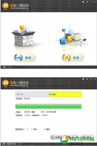 易数系统备份与还原软件 v4.0.3