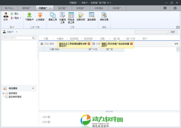 百度推广客户端下载 v6.0.8.3