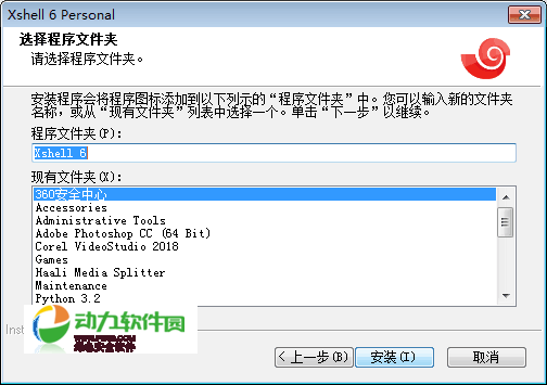 Xshell 6�İ�װ�̳�