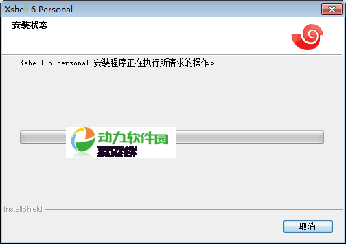 Xshell 6�İ�װ״̬