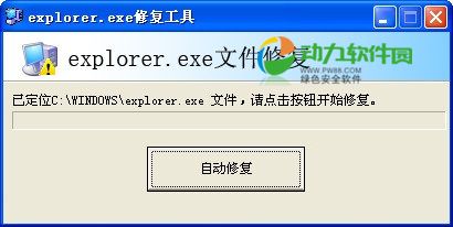 explorer.exe�޸�����