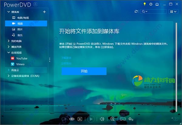 powerdvd 18�ƽ��