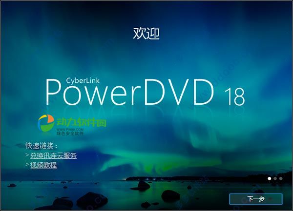 cyberlink powerdvd 18