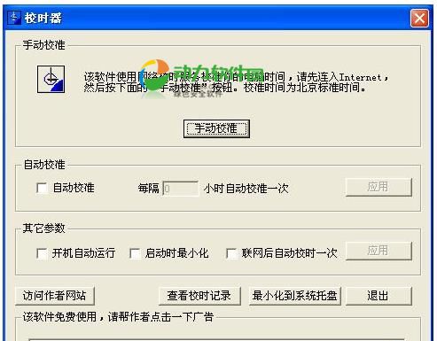 自动校对时间软件 自动校对时间软件