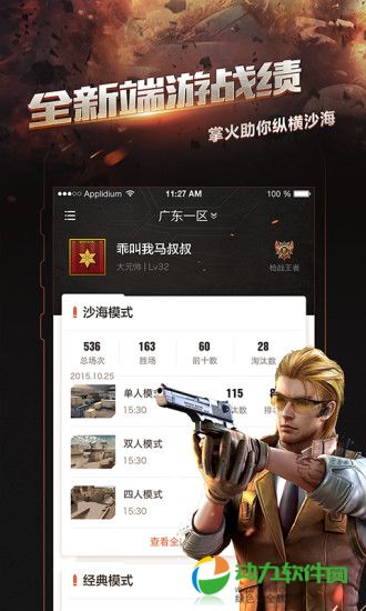 掌上穿越火线下载