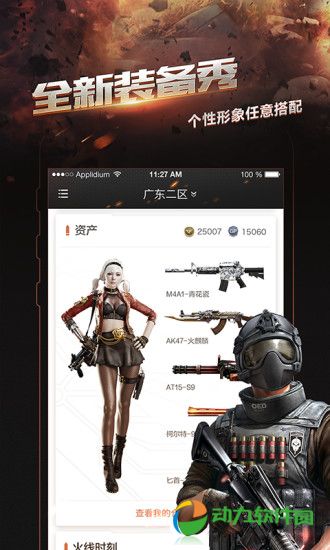 掌上穿越火线官方下载