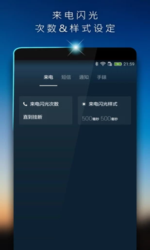 来电闪光软件下载