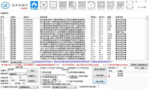 发多多助手