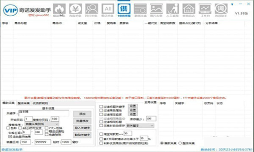奇诺发发助手