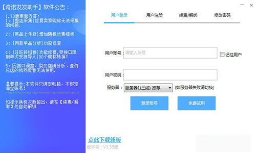 奇诺发发助手下载