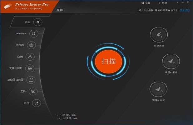 Privacy Eraser(隐私橡皮擦)中文版