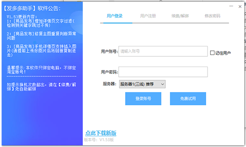 发多多助手下载