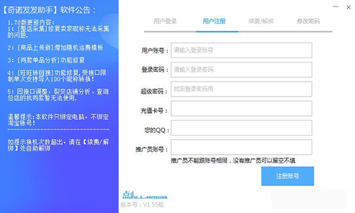 奇诺发发助手