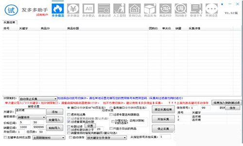 发多多助手