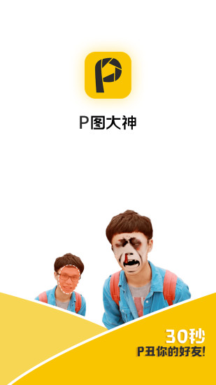 P图大神pc版