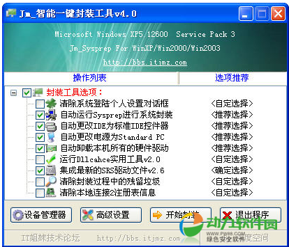 智能一键封装系统 智能一键封装系统