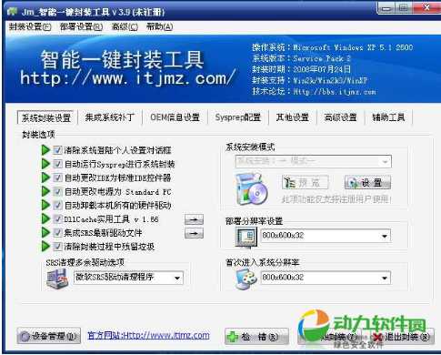 智能一键封装系统 智能一键封装系统